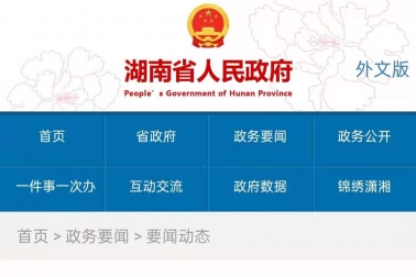 湖南省印发长株潭一体化发展五年行动计划 充分发挥长株潭的核心引擎和辐射带动作用