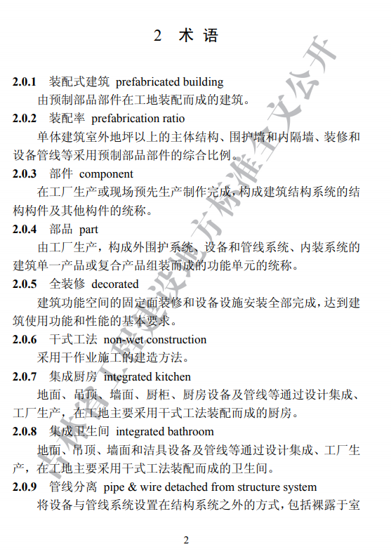 吉林发布地方标准《装配式建筑评价标准》