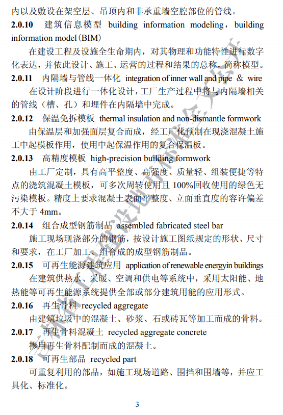 吉林发布地方标准《装配式建筑评价标准》