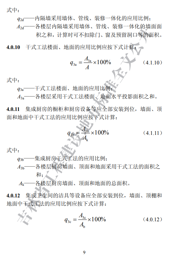 吉林发布地方标准《装配式建筑评价标准》