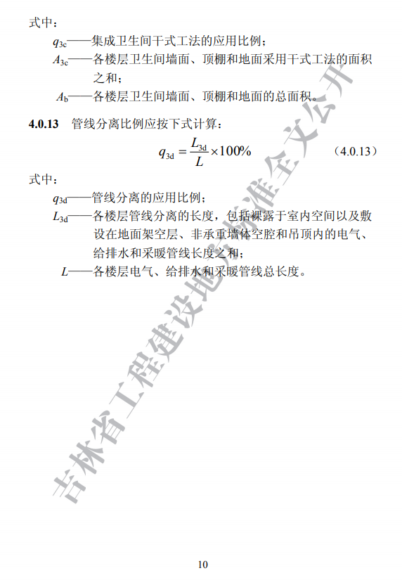 吉林发布地方标准《装配式建筑评价标准》