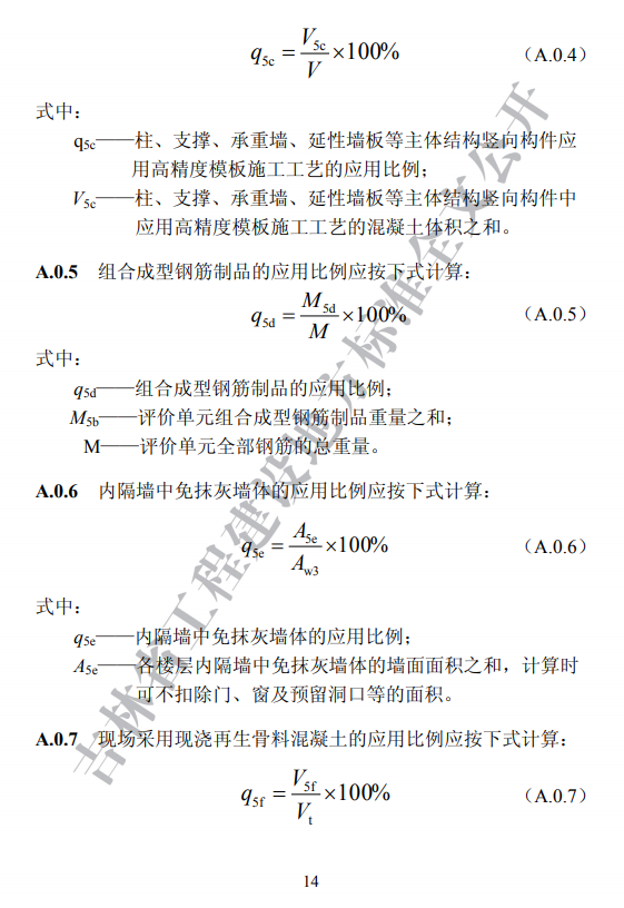 吉林发布地方标准《装配式建筑评价标准》