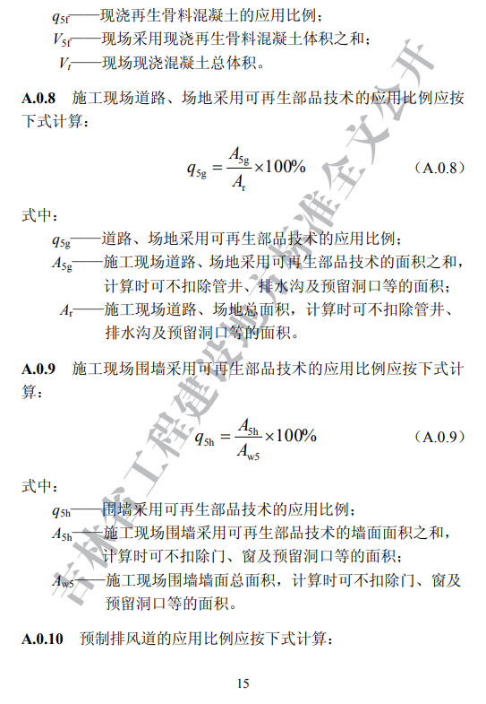 吉林发布地方标准《装配式建筑评价标准》